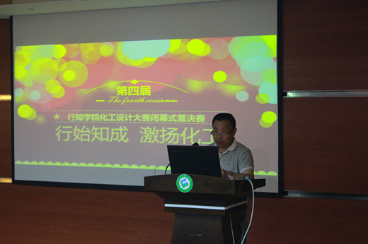 行知学院举行第四届化工设计大赛决赛：行始知成，激扬化工