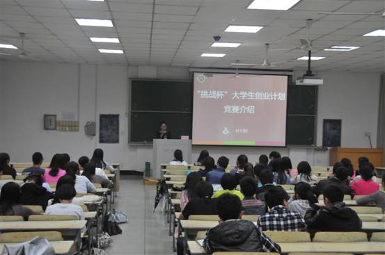 商学分院举办第五届“挑战杯”创业计划大赛赛前培训