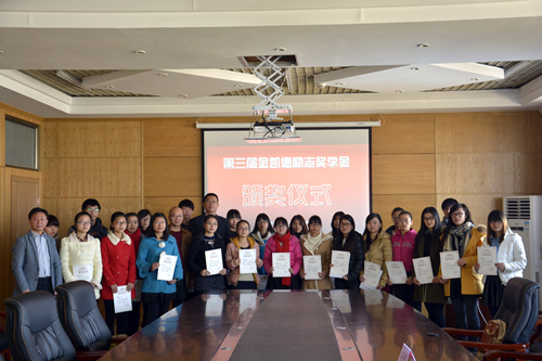 【企业奖学金篇】“金凯德励志奖学金”颁奖仪式举行