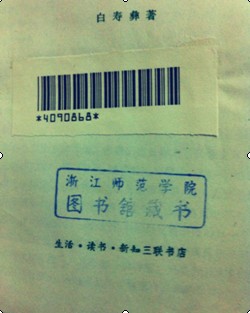浙师大图书馆，岁月尘封的那些年代事儿