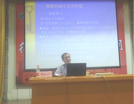 第十八期党校第五讲：《感恩：人类道德品行的善端》