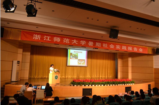 我院心理健康教育协会“心理乐园”暑期社会实践队荣获浙江师范大学“十佳杰出团队