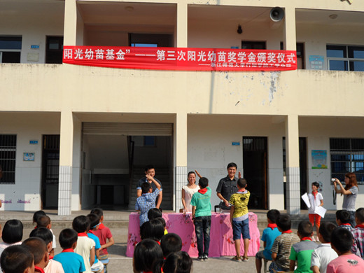 工学分院师生赴金华市武义县西联乡中心小学参加“阳光幼苗基金”――第三次阳光幼苗奖学金颁奖仪式