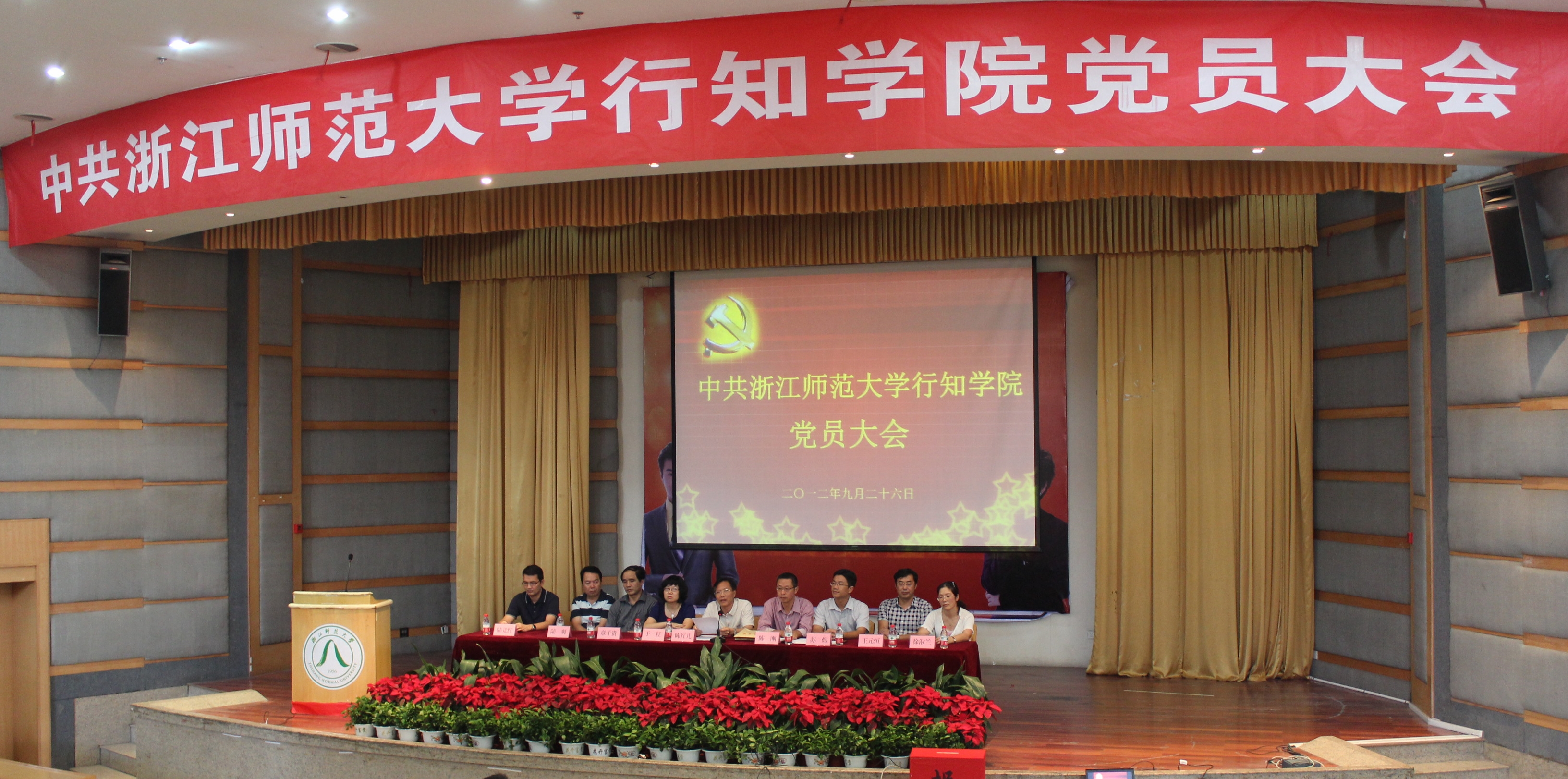我院召开中共浙江师范大学行知学院党员大会