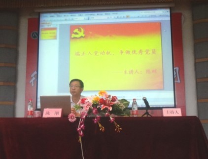 十八期党校第六讲-《端正入党动机 争做优秀党员》