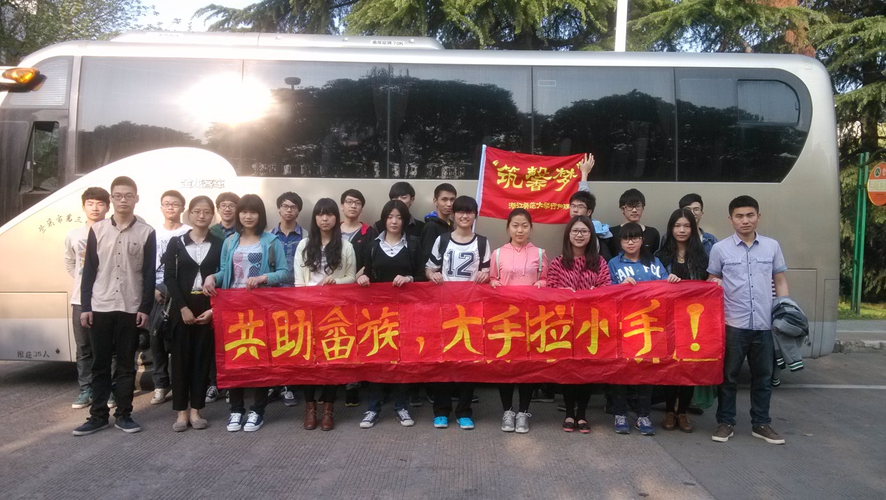 理学分院举行“筑馨梦”畲乡捐书活动