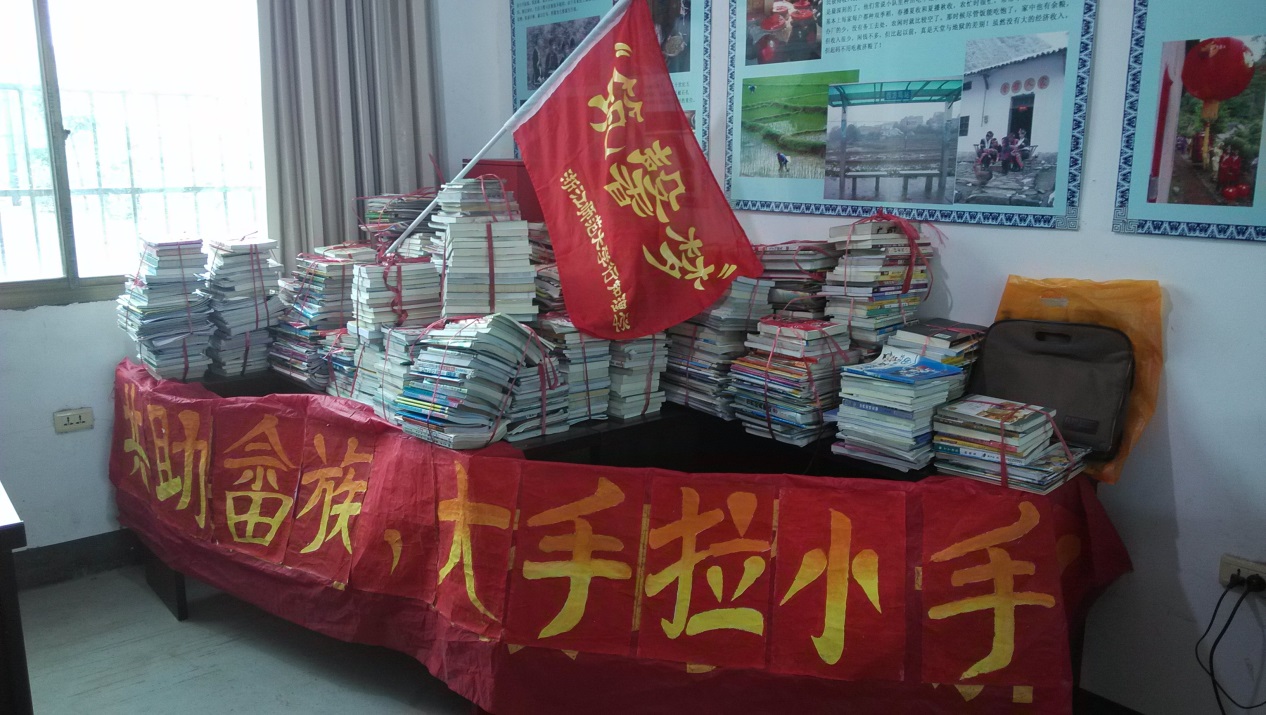 理学分院举行“筑馨梦”畲乡捐书活动