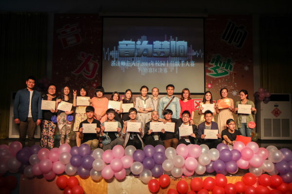 音为梦响，歌为心唱――记浙江师范大学2014年“音为梦响”校园十佳歌手大赛行知赛区决赛