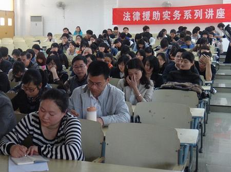 行知法学论坛之法律援助实务系列讲座（一）之报道