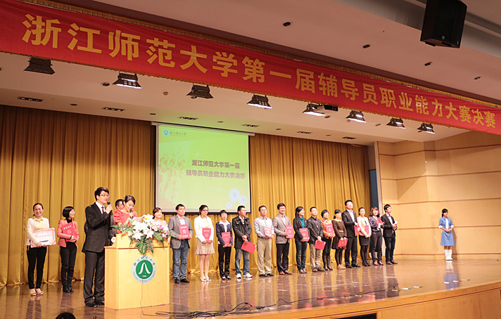 辅导员专业较量 展行知学工魅力