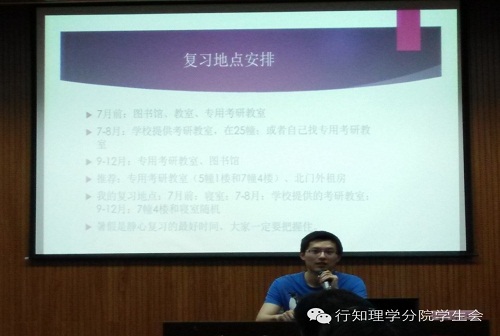 青春放飞扬，考研你我他