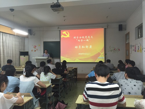 理学分院党支部“两学一做”专题支部学习活动顺利开展