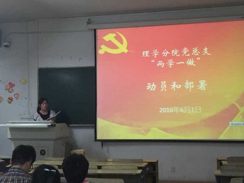 党员两学一做动员会