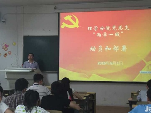 党员两学一做动员会