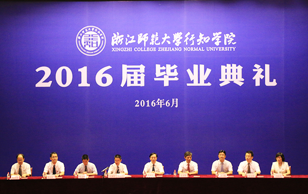 毕业季|毕业快乐，伴梦前行――行知学院2016届毕业典礼