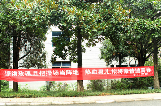 军训系列报道（二）：军训花絮之分院特色现豪情