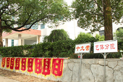 军训系列报道（二）：军训花絮之分院特色现豪情